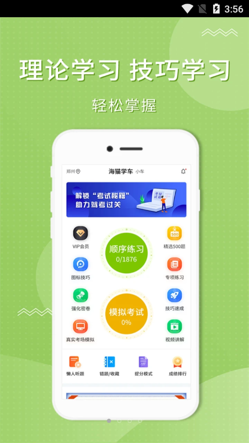 海猫学车  v1.0.6图1