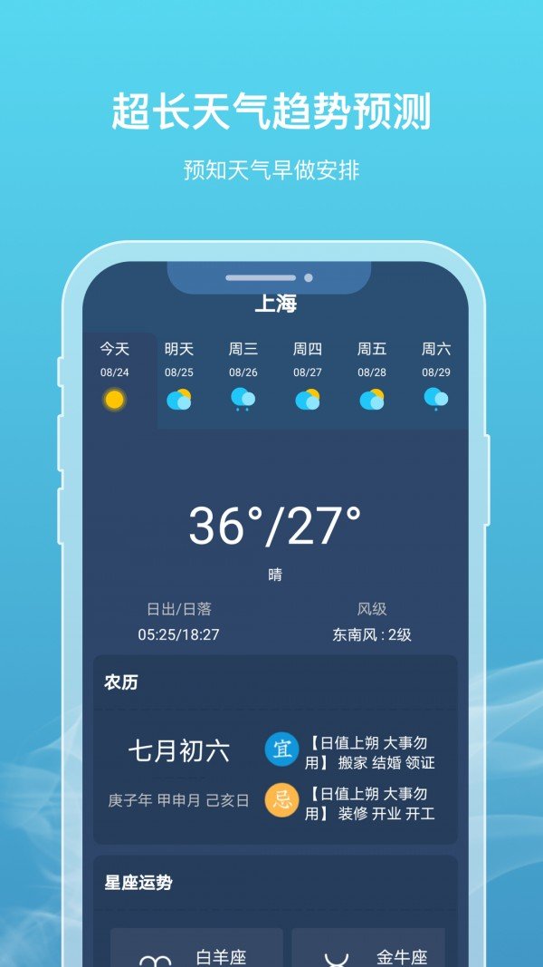 新氧天气  v1.0.0图2