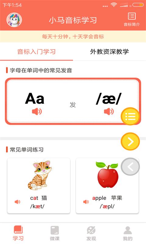 小马音标学习  v2.0图4