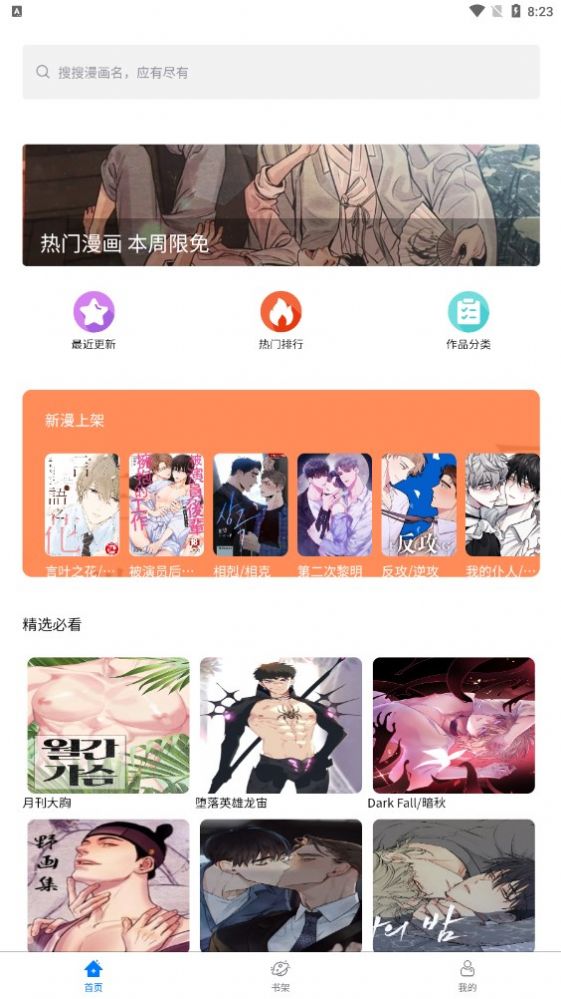 波罗派漫画  v1.0.0图2