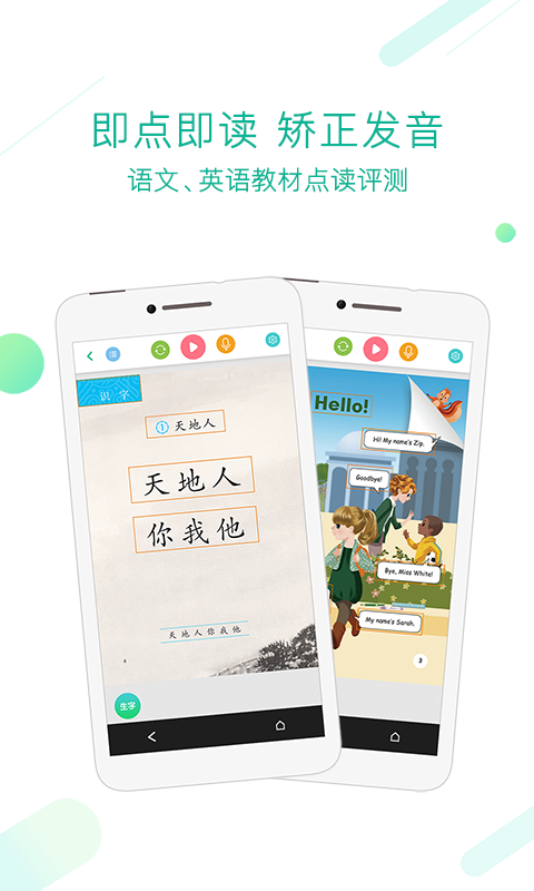 人教点读  v3.3.2图3