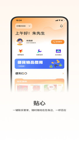 一应驿站  v1.0图2