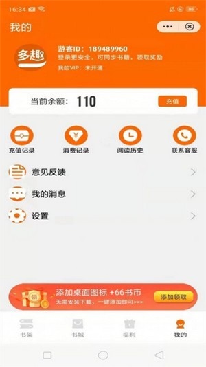 多趣阅读安卓版  v1.22图2