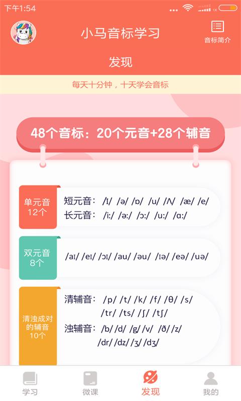 小马音标学习  v2.0图5