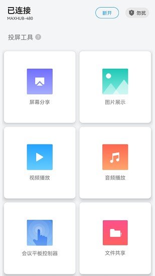 传屏助手  v5.1图2