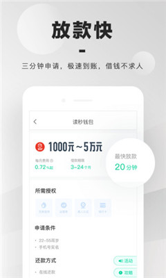 光速贷  v1.0图3