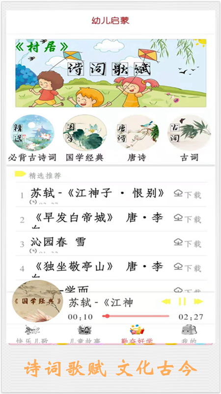 儿童讲故事  v6.2.1图2