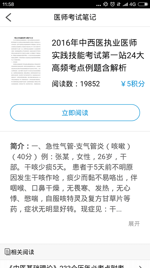 医师考试笔记免费版  v4.3图2