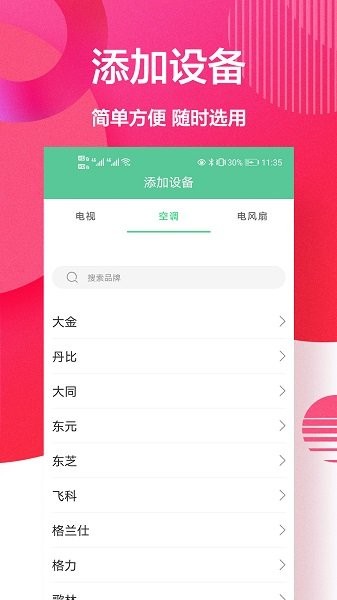 智能遥控+  v1.0.0图1