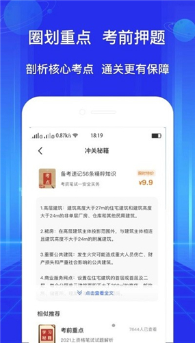 教资好题库  v1.0.0图3