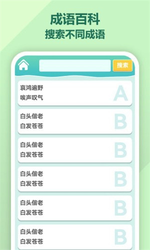 成语至尊  v1.0.0图3