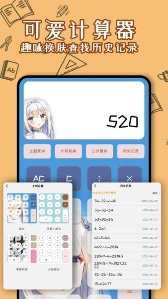 可爱计算器  v3.0.4图3