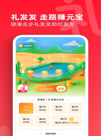 礼发发app