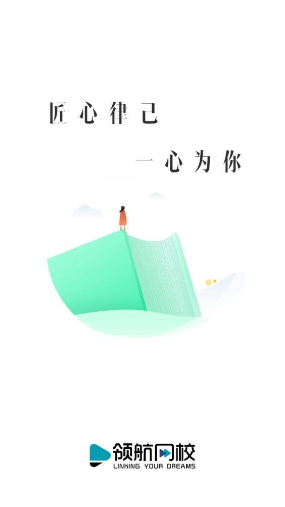 领航网校  v2.10.24图2