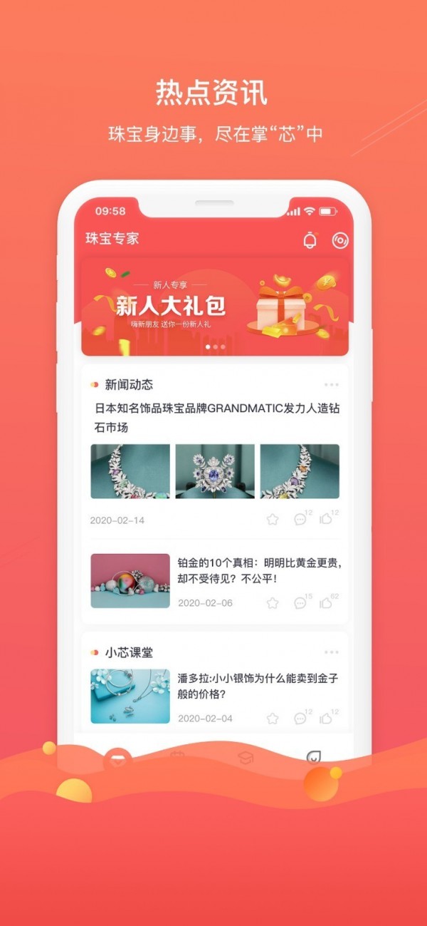 珠宝专家  v1.0图3