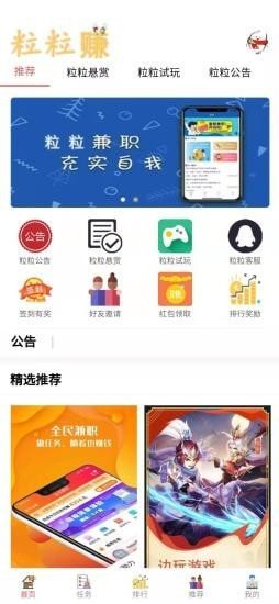 粒粒赚最新版
