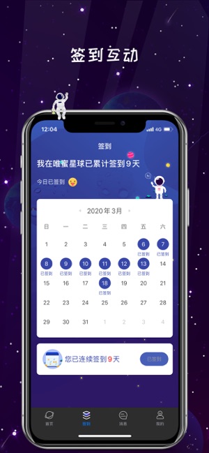 唯蜜瘦星球  v4.0.03图2