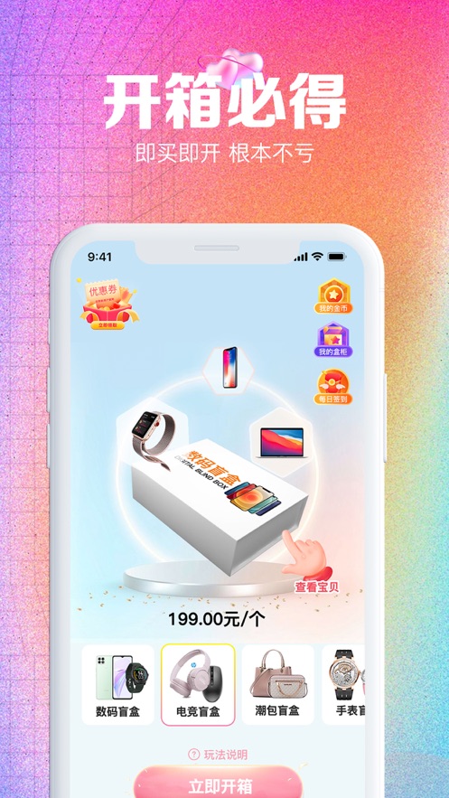 萌盲盒2024  v1.0图1