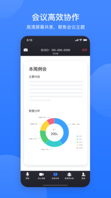 网易会议  v2.2.0图1