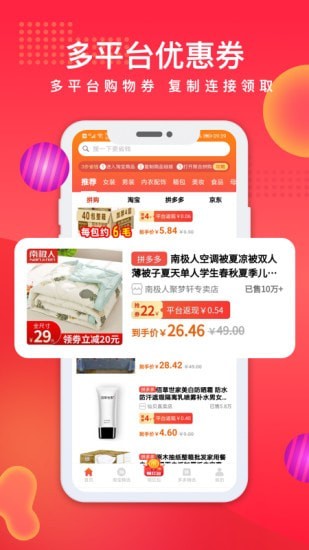 聚合拼购app  v1.1.3图2