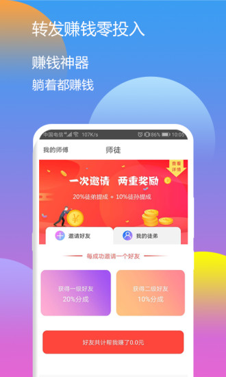 溜溜赚手机版  v3.41.05图1