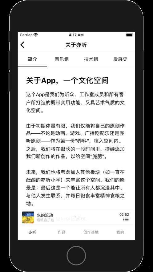 亦听app  v1.0图4