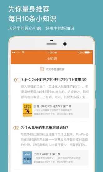 拿铁知识  v3.2.0图3