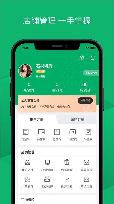 链石安卓版  v1.0图3