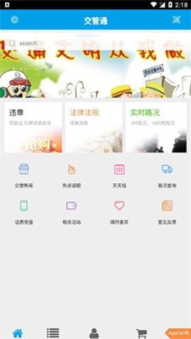 交管通  v0.5图1