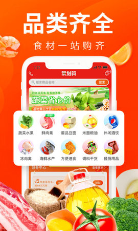 菜划算  v3.4.0图2