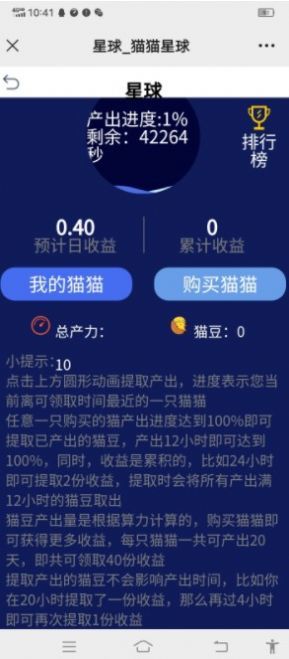 猫猫星球国际版