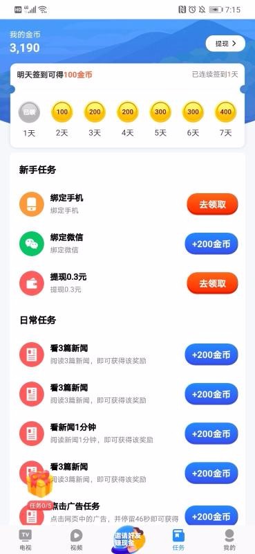 掌上电视app下载  v1.6.0图2