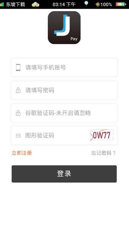 久久支付免费版