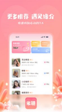 米糖app  v1.0.1图3