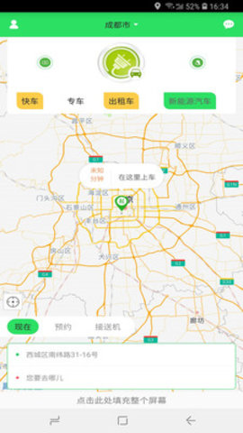 摩滴出行  v1.0.2图4