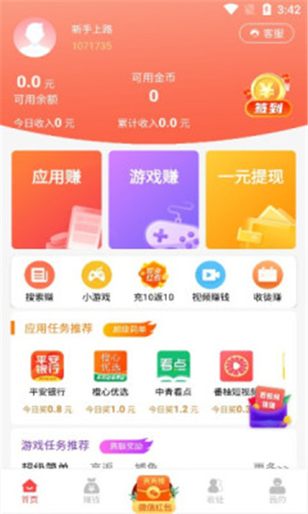 零赚app