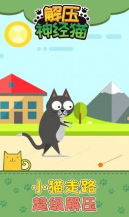 解压神经猫  v1.1.1图2