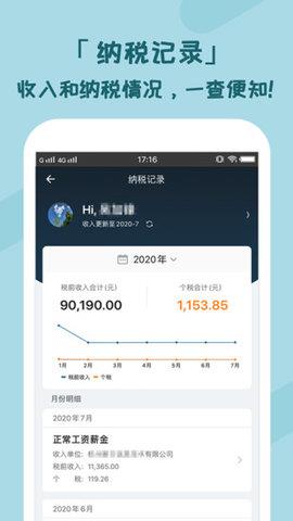 个税管家  v3.1.9图3