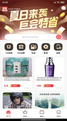 巨会省app  v1.2.1图2