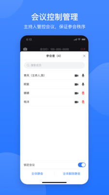 网易会议  v2.2.0图2