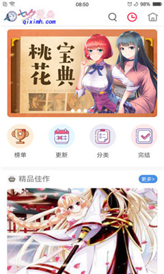 爆漫画浮生志捷豹  v1.0图3