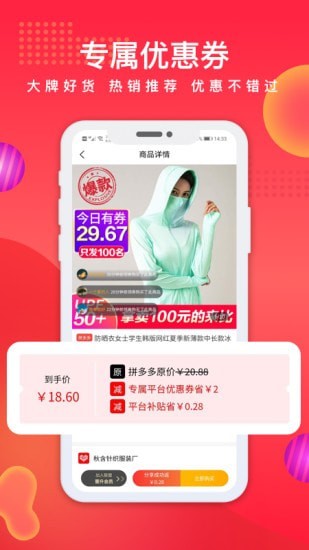 聚合拼购app