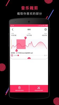 音频剪裁大师  v2.8.2图1