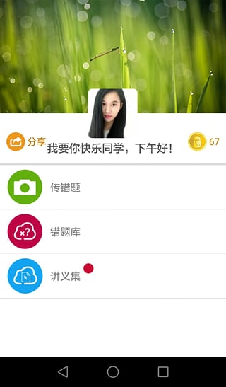 59错题学生端  v1.5.1图4