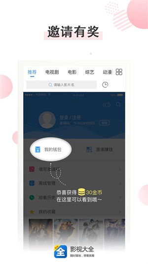 影视大全2023下载  v3.2.6图3