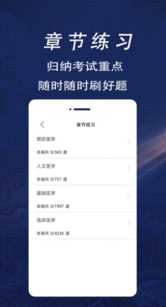 执业医师全题库  v1.0图1