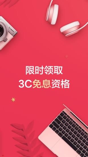 分期乐最新版下载安装  v5.13.0图3