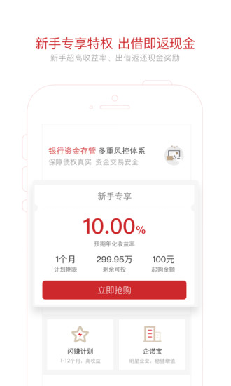 小诺理财  v2.0.1图2