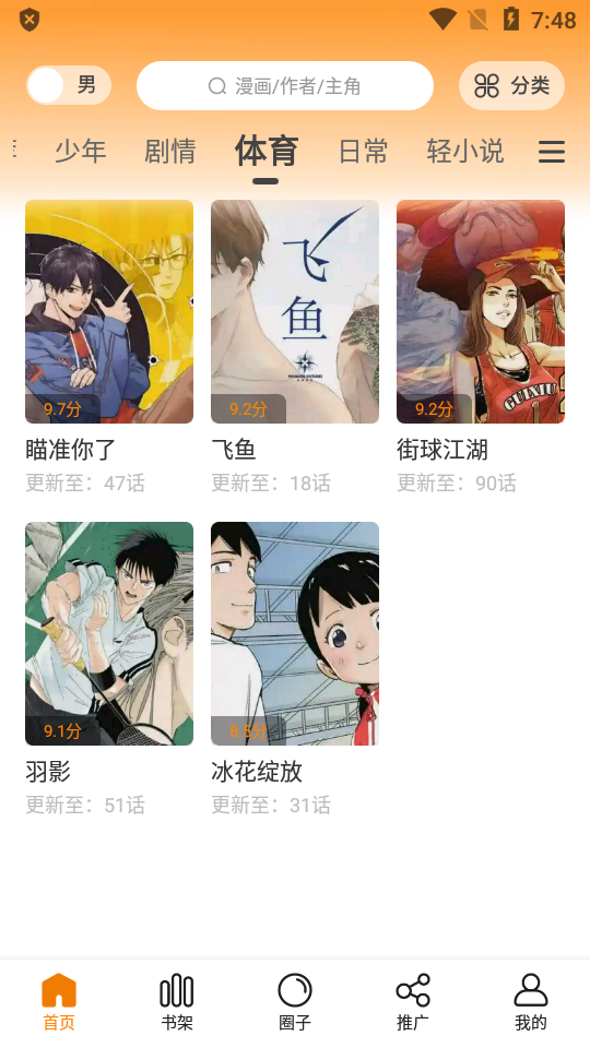 包子免费漫画app下载安装  v2.1图3