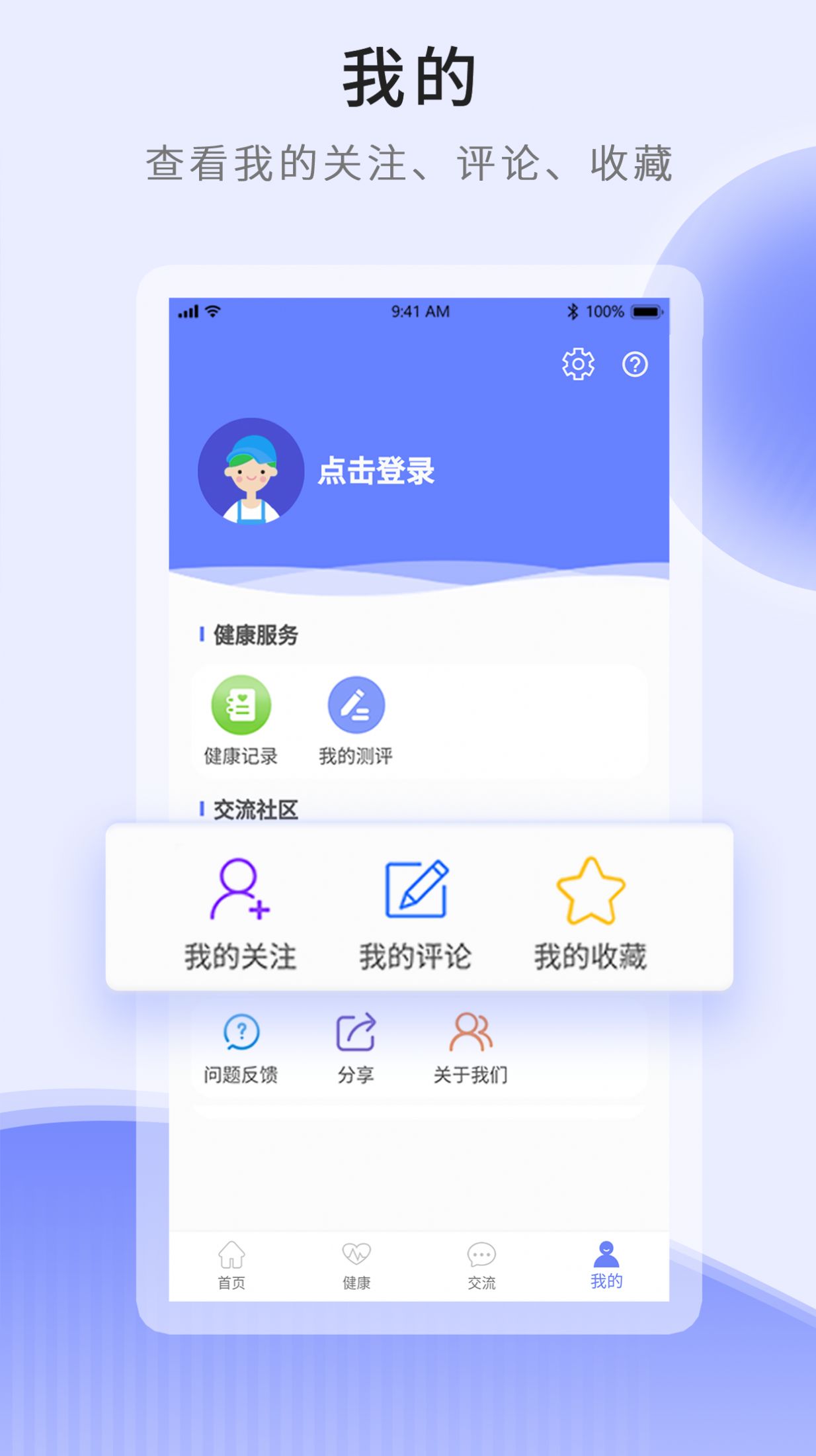 开创健康  v1.0.0图2